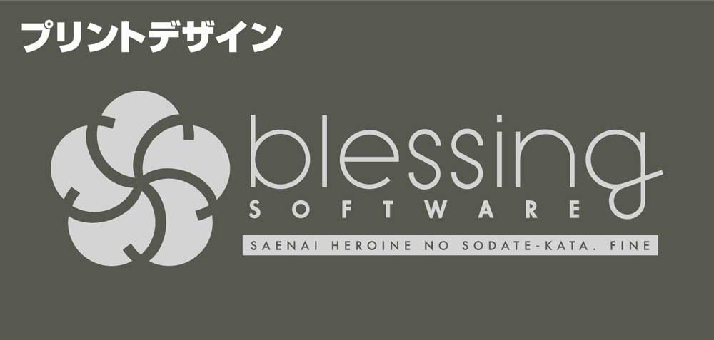 冴えない彼女の育てかた Fine » blessing software（6年後ver