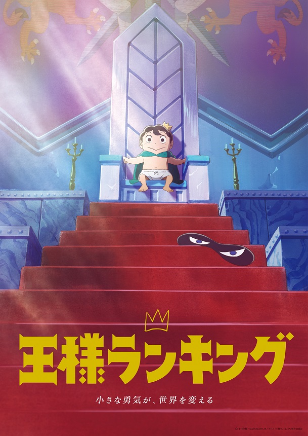 TVアニメ「王様ランキング」 » ☆特典付☆王様ランキング Blu-ray Disc 