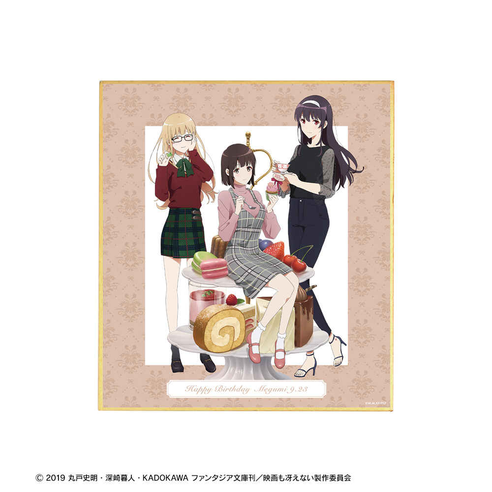 冴えない彼女の育てかた Fine 冴えない彼女の育てかた Fine 描き下ろしイラスト 集合 色紙 恵 バースデー21ver ノイタミナショップ 公式サイトノイタミナ オンラインショップ