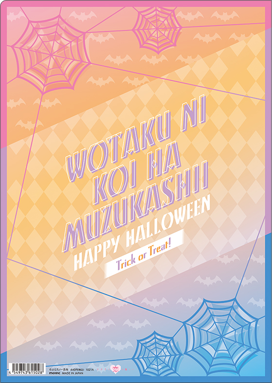 ヲタクに恋は難しい » ヲタクに恋は難しい クリアファイル／A：成海