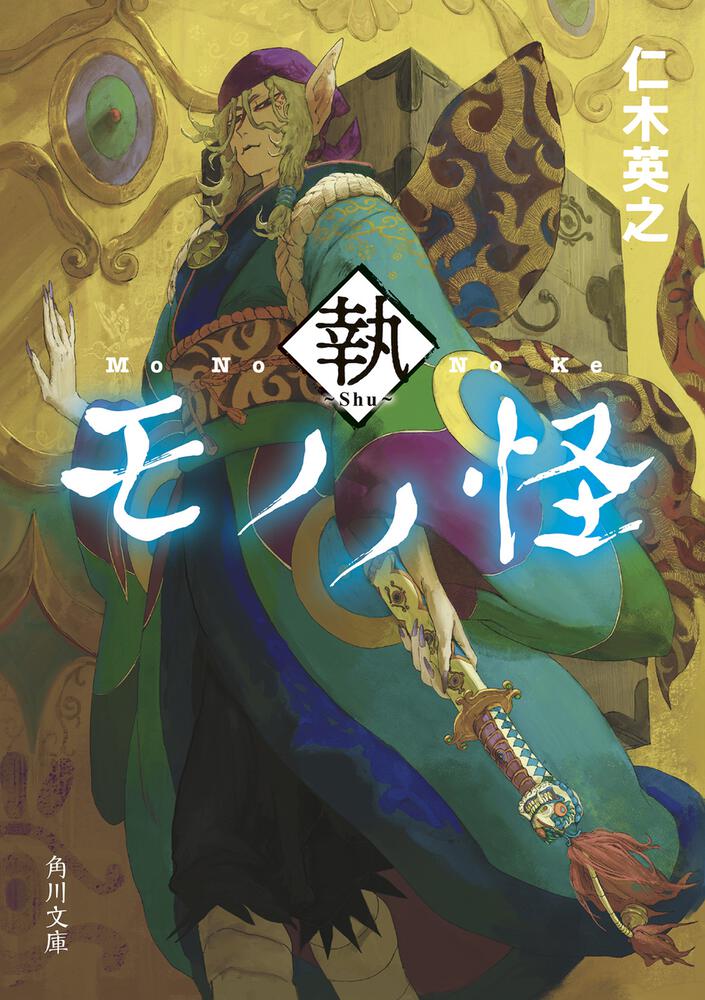 モノノ怪 » モノノ怪＋怪～ayakashi～化猫BOX 【Blu-ray