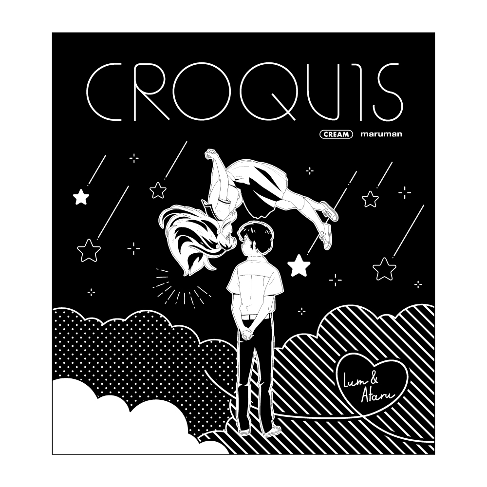 うる星やつら 黒クロッキー帳 B