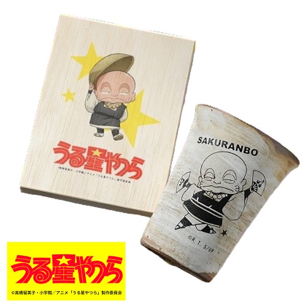 【受注生産】うる星やつら 信楽焼フリーカップ 【第二弾】錯乱..