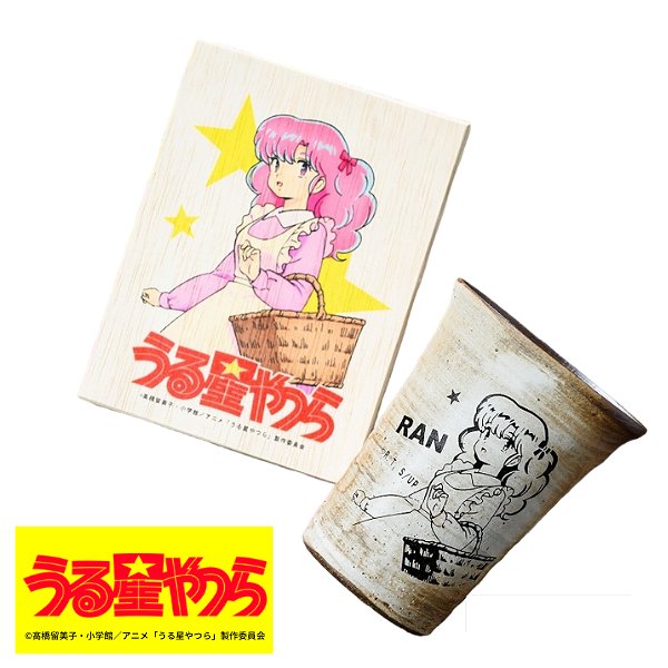 【受注生産】うる星やつら 信楽焼フリーカップ 第三弾 ランデ..