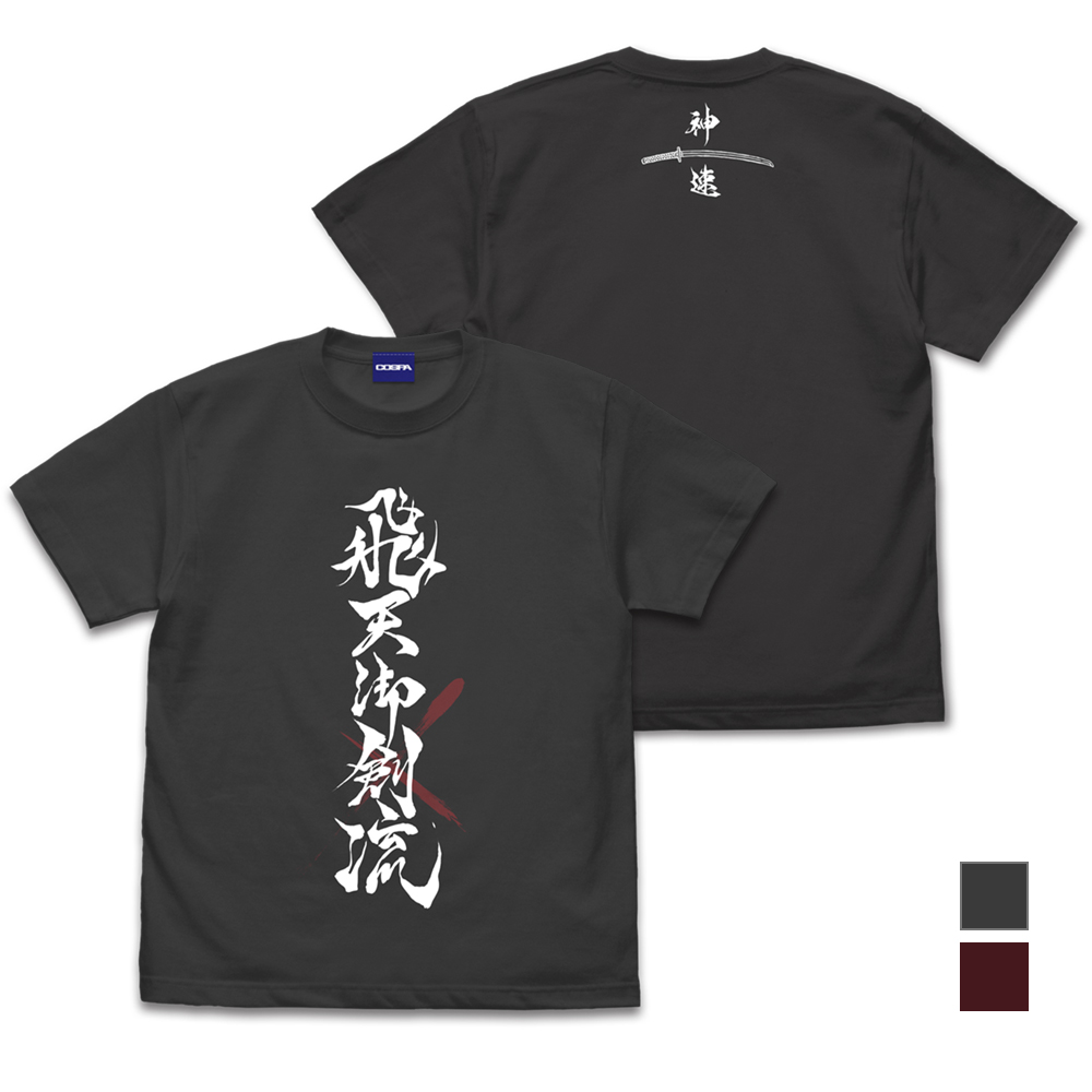 緋村剣心 飛天御剣流 Tシャツ