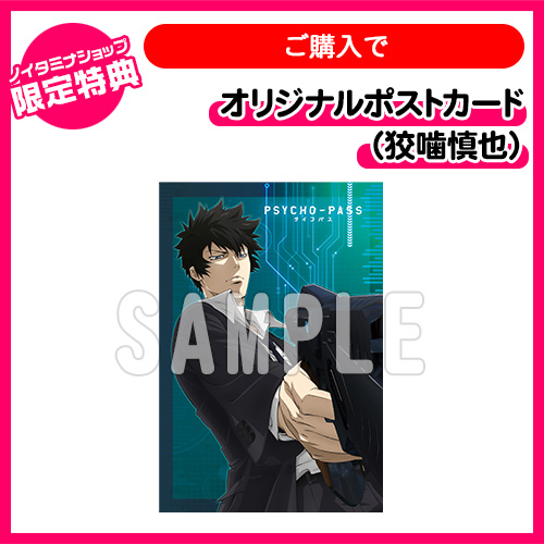 PSYCHO-PASS サイコパス » ☆特典付☆Newtype CHRONICLE「PSYCHO-PASS