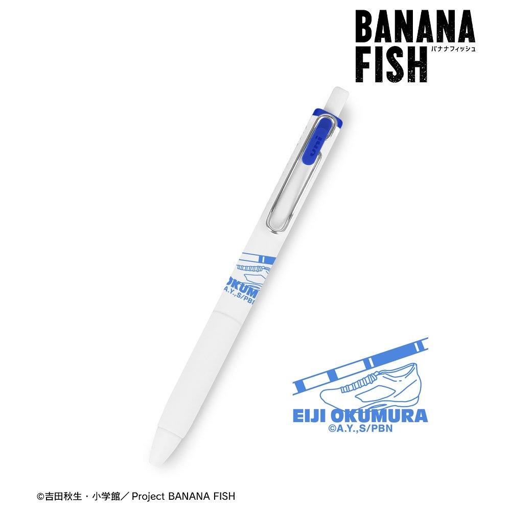 BANANA FISH 奥村英二 ユニボール ワン ゲルイン..