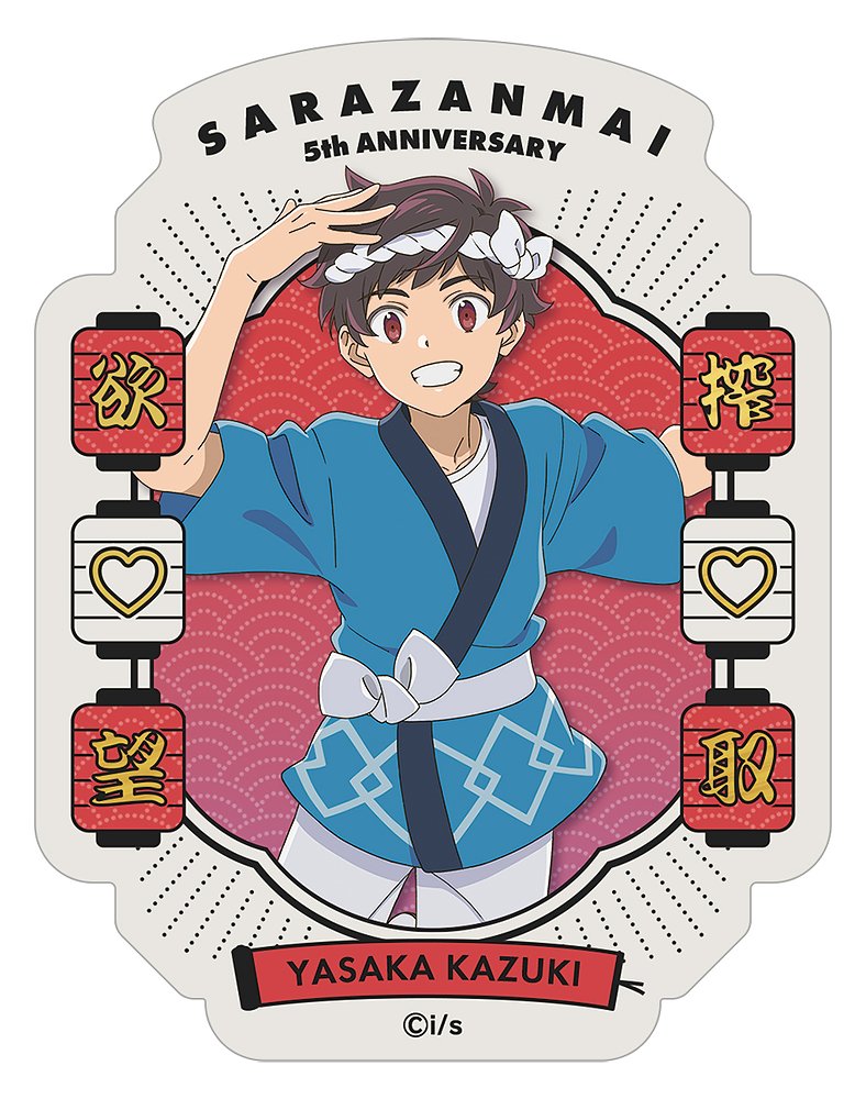 さらざんまい ダイカットステッカー 矢逆 一稀 5周年記念v..