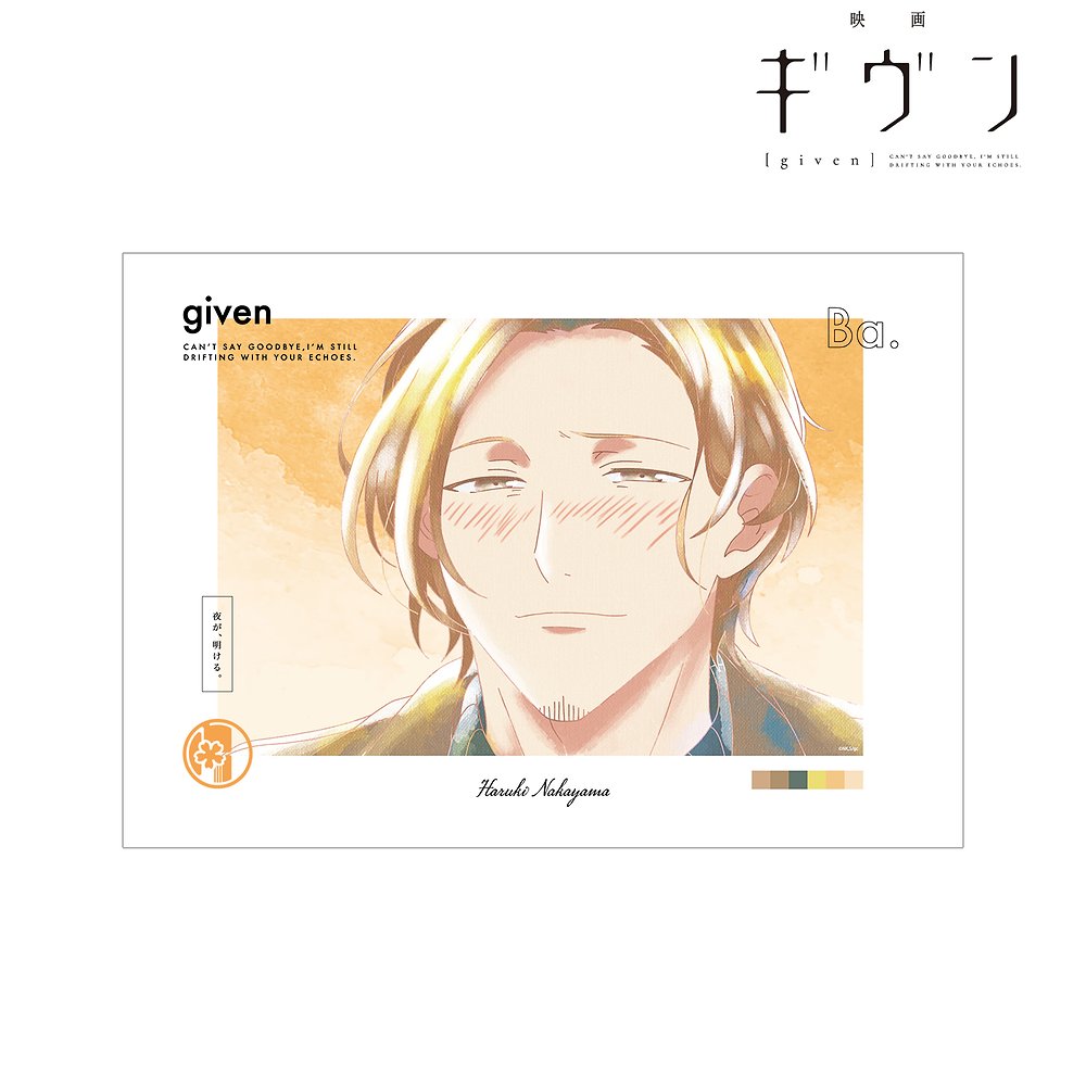 ギヴン » 映画 ギヴン 中山 春樹 Ani-Art aqua label 第2弾 A3