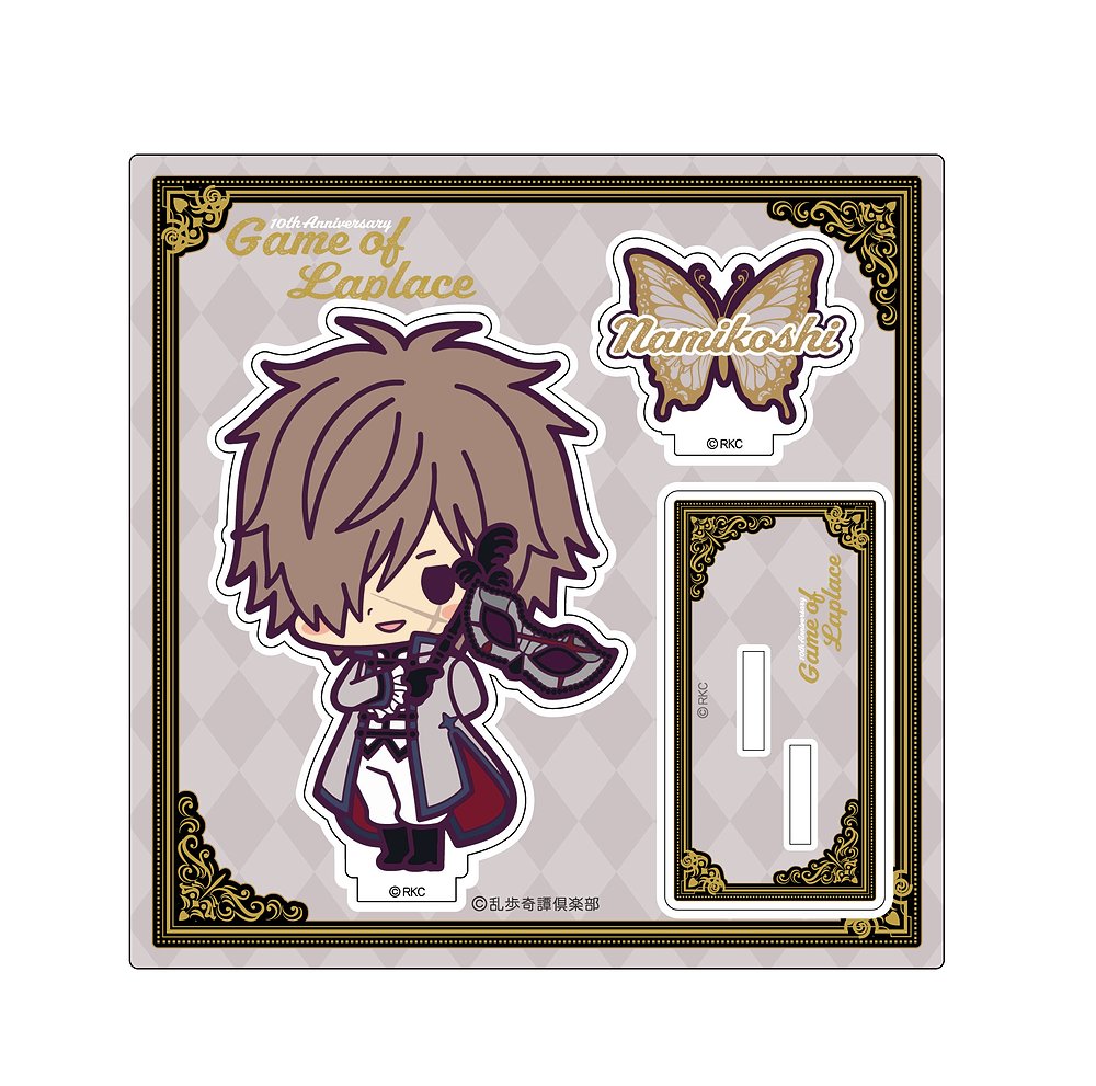 乱歩奇譚 Game of Laplace アクリルスタンド ..