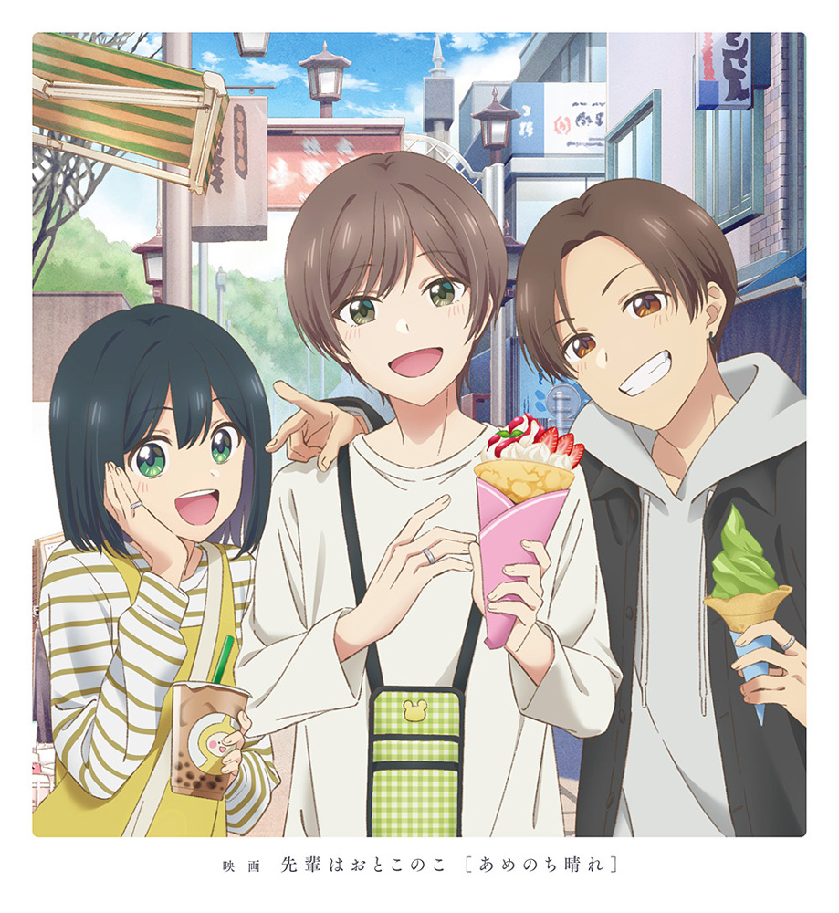 ★特典付★映画 先輩はおとこのこ あめのち晴れ Blu-ra..