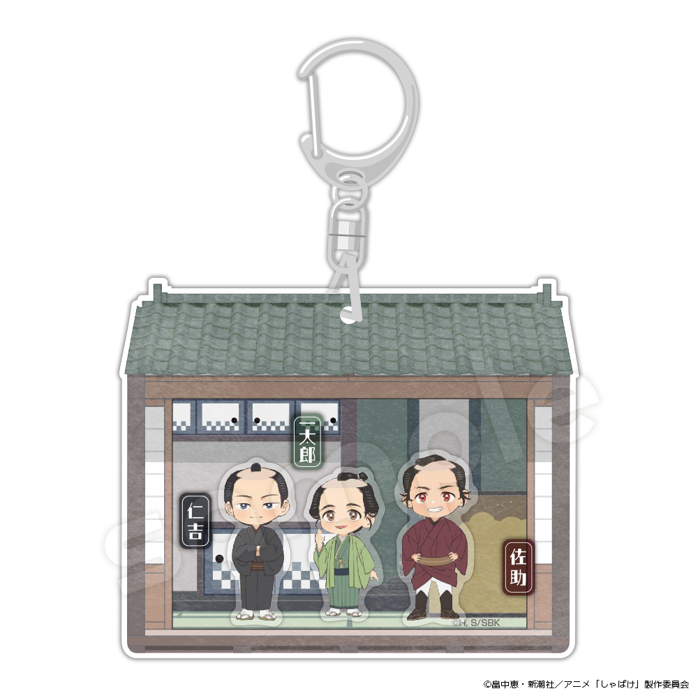 『しゃばけ』 シャカシャカアクリルキーホルダー