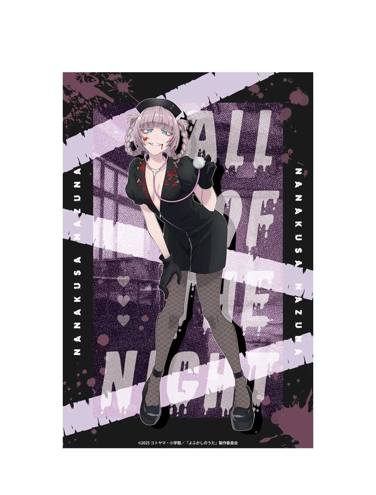 よふかしのうた Season2 アクリルボード 七草ナズナ ..