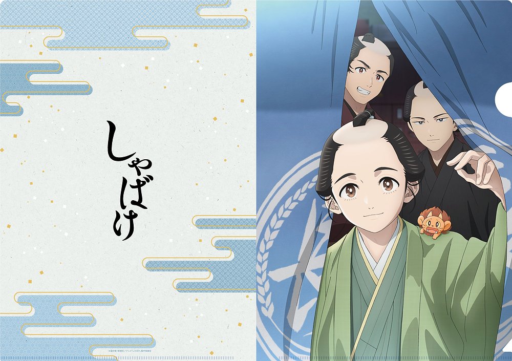 しゃばけ クリアファイルセット