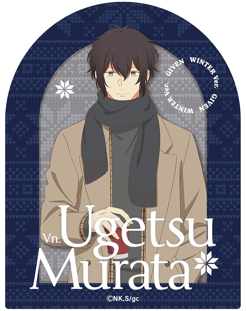 映画 ギヴン 海へ ダイカットステッカー 村田雨月 ウィンタ..