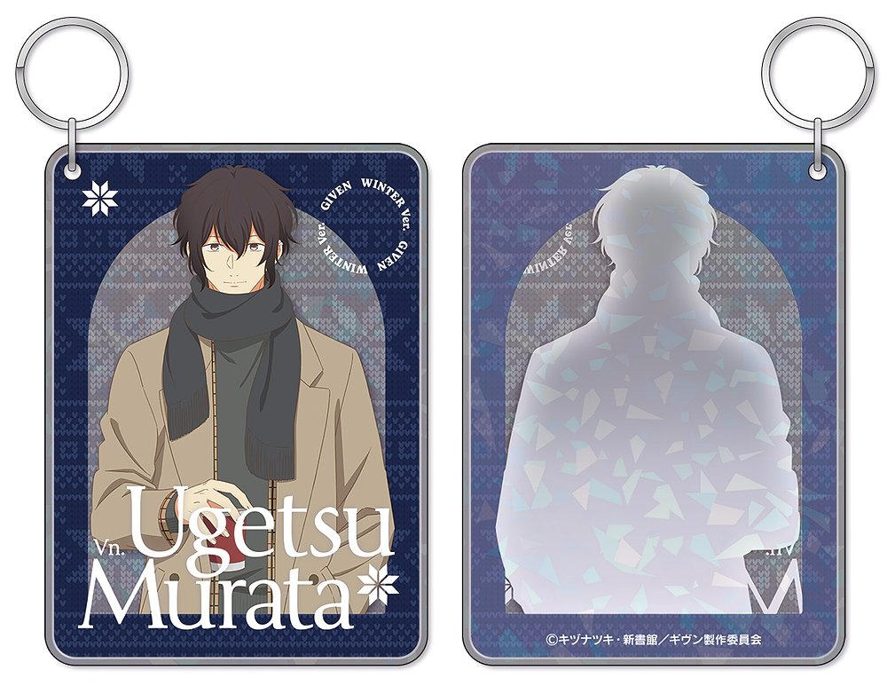 映画 ギヴン 海へ トゥインクルキーホルダー 村田雨月 ウィ..