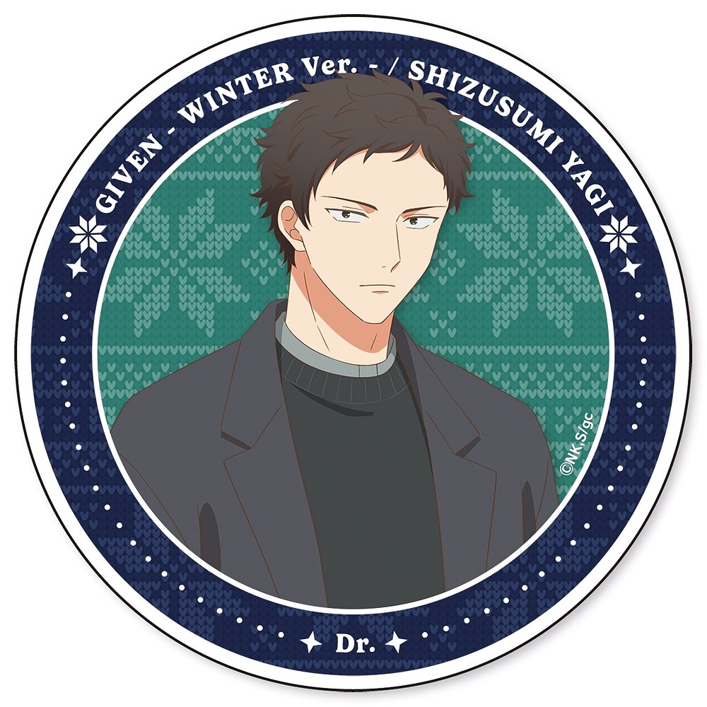 映画 ギヴン 海へ アクリルコースター 八木玄純 ウィンター..