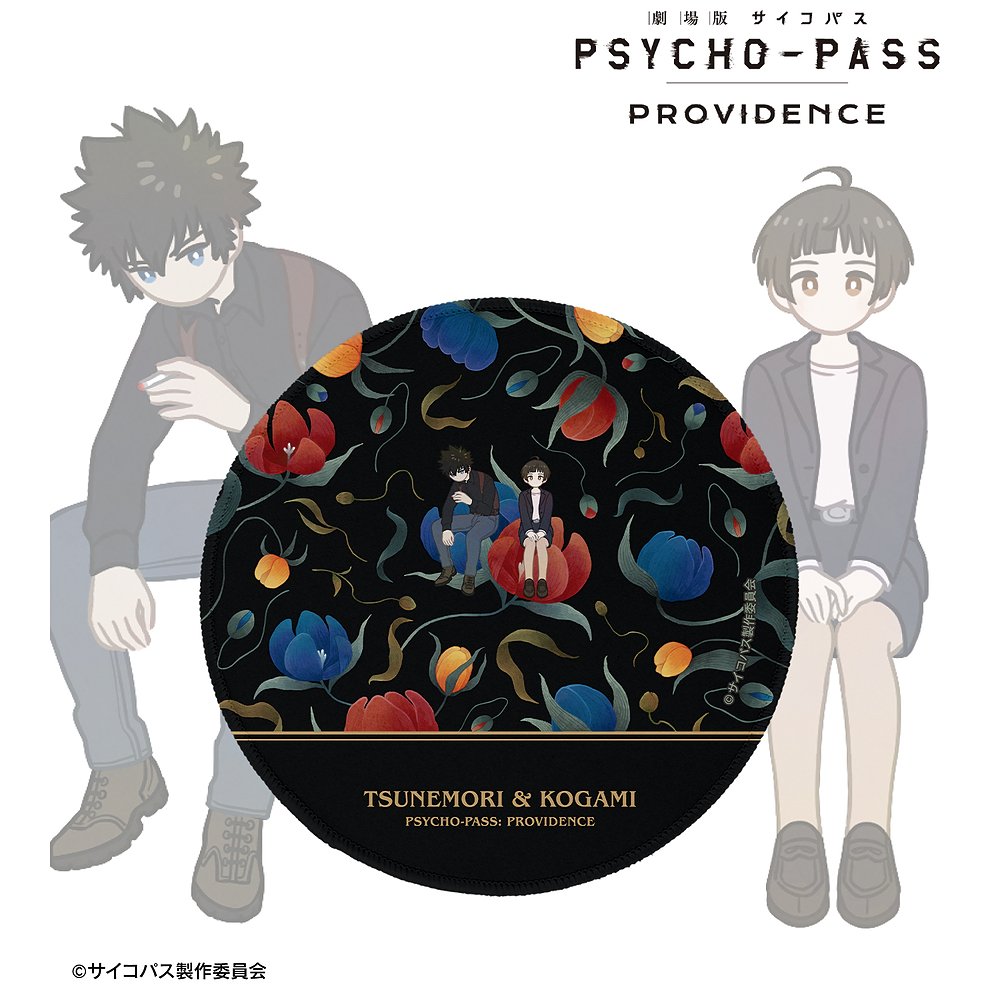 劇場版 PSYCHO-PASS サイコパス PROVIDEN..