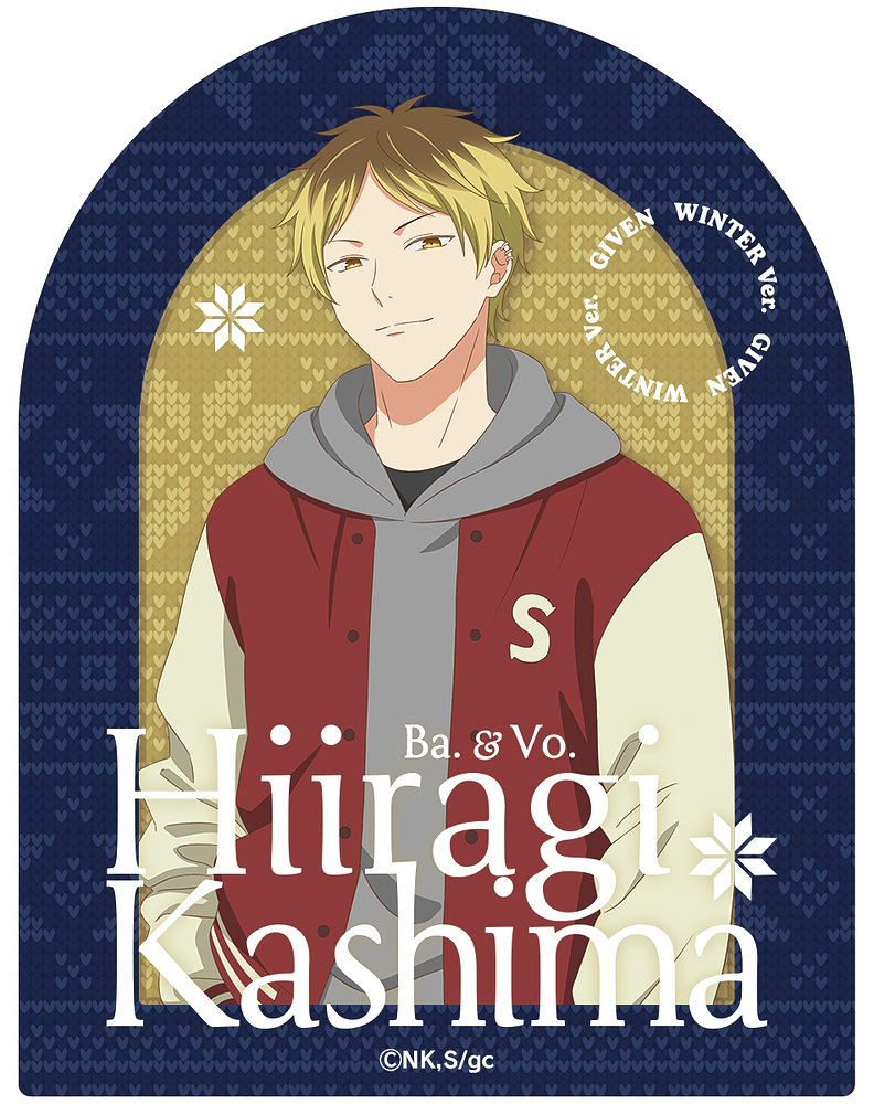映画 ギヴン 海へ ダイカットステッカー 鹿島柊 ウィンター..