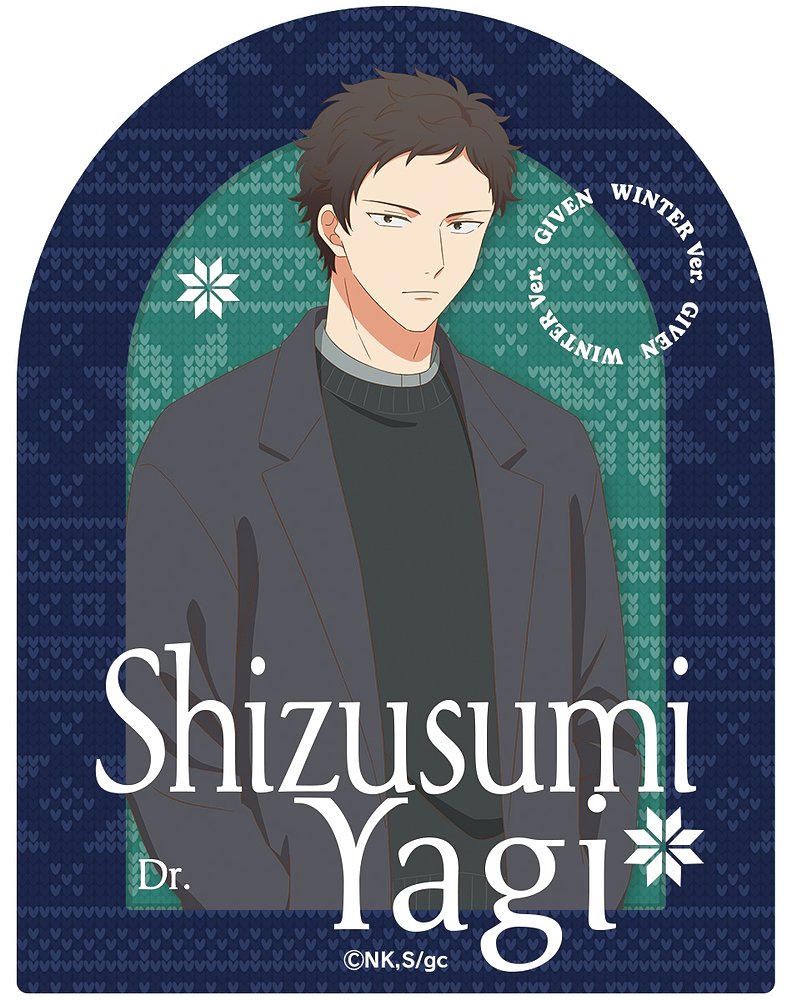 映画 ギヴン 海へ ダイカットステッカー 八木玄純 ウィンタ..