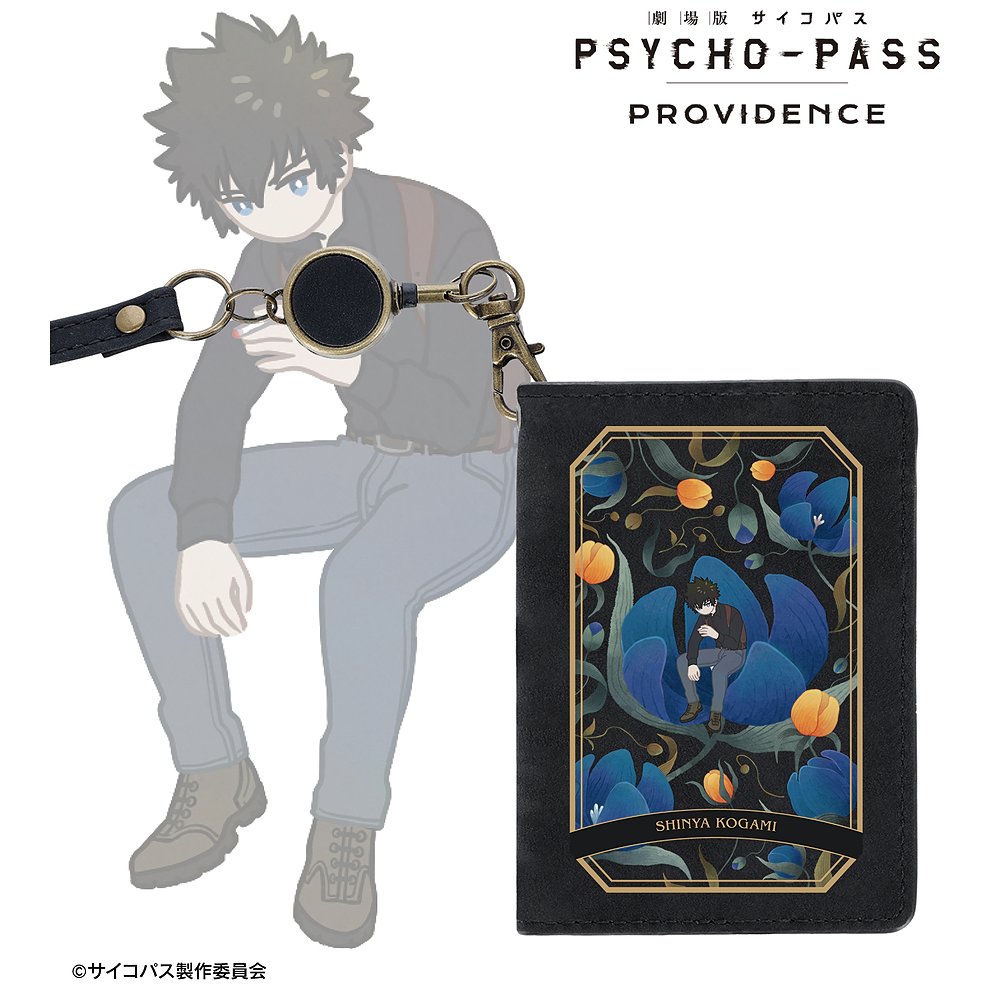 劇場版 PSYCHO-PASS サイコパス PROVIDEN..