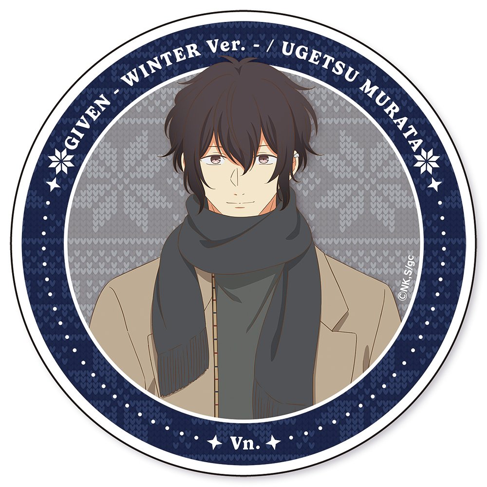 映画 ギヴン 海へ アクリルコースター 村田雨月 ウィンター..