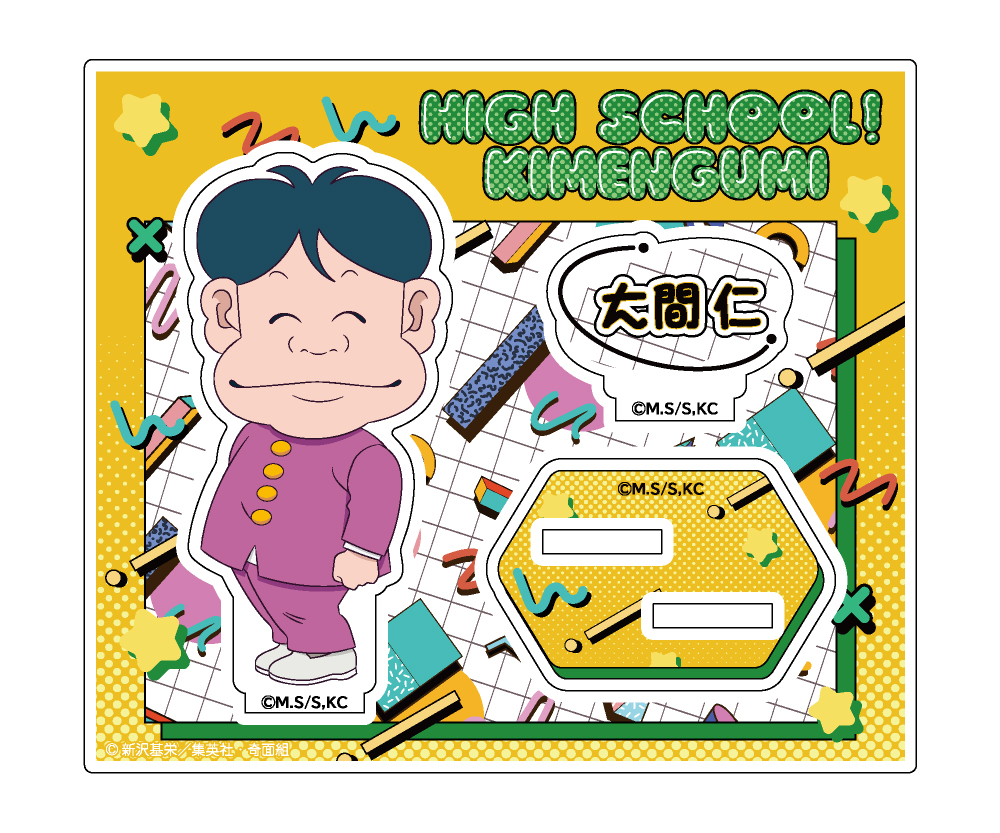 ハイスクール！奇面組 アクリルスタンド 大間仁 描き下ろしデ..
