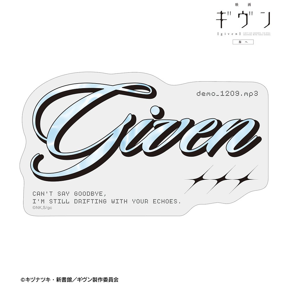 映画 ギヴン 海へ demo_1209.mp3 ar-Uni..