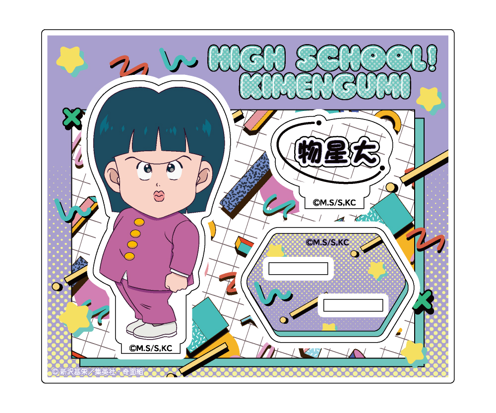 ハイスクール！奇面組 アクリルスタンド 物星大 描き下ろしデ..