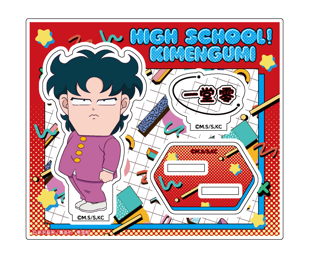 ハイスクール！奇面組 アクリルスタンド 一堂零 描き下ろしデ..