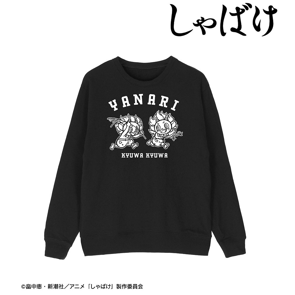 アニメ『しゃばけ』鳴家戯画 トレーナーメンズ