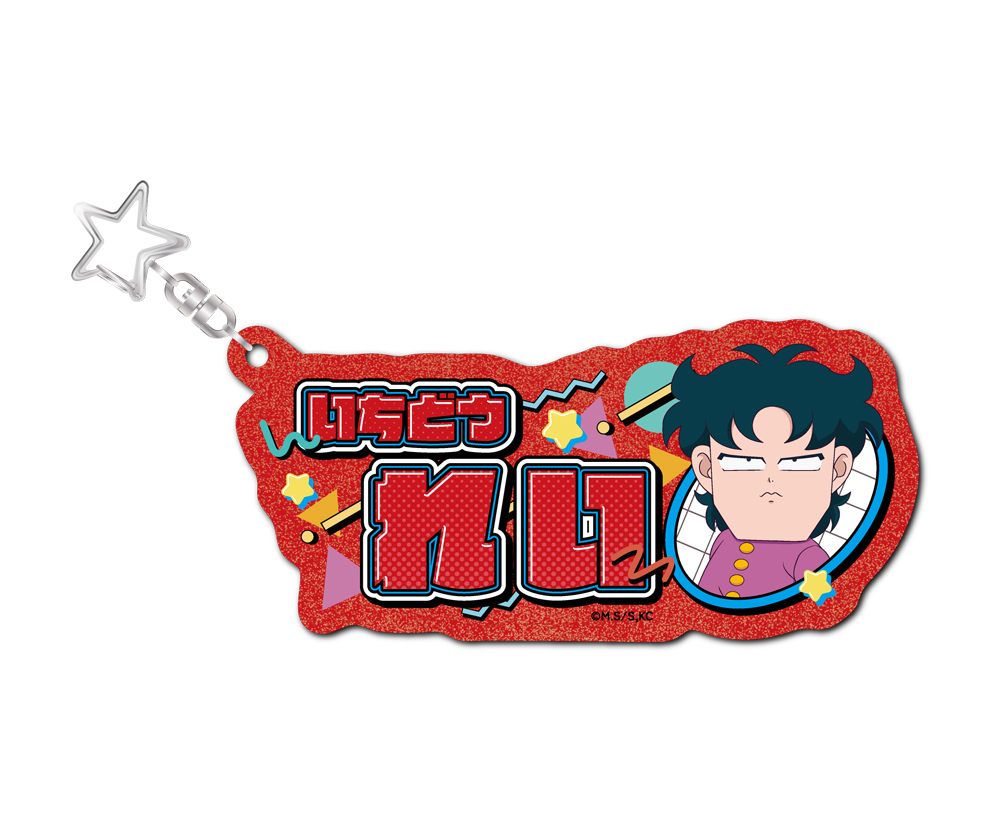 ハイスクール！奇面組 お名前キーホルダー 一堂零 描き下ろし..