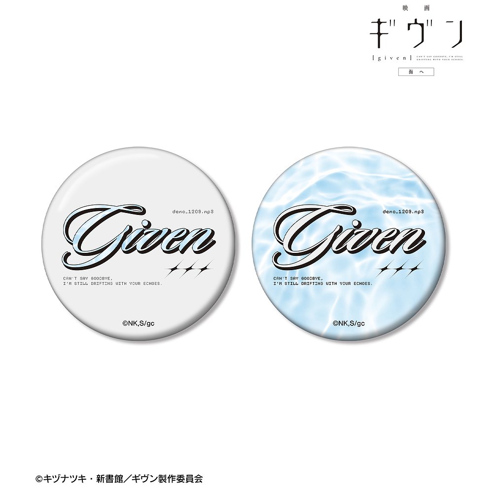 映画 ギヴン 海へ demo_1209.mp3 ar-Uni..