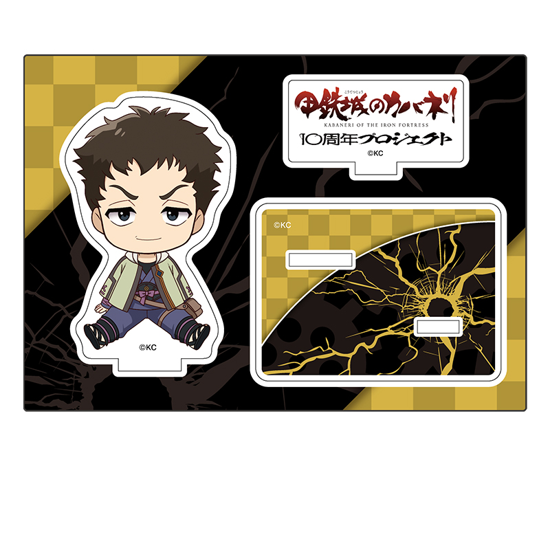 甲鉄城のカバネリ ぺたん娘アクリルフィギュア 逞生