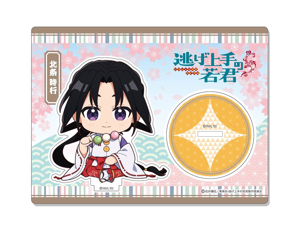 逃げ上手の若君 アクリルスタンド 北条時行 お花見ver.