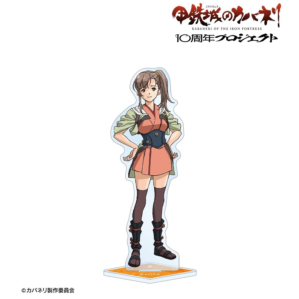 甲鉄城のカバネリ 鰍 BIGアクリルスタンド