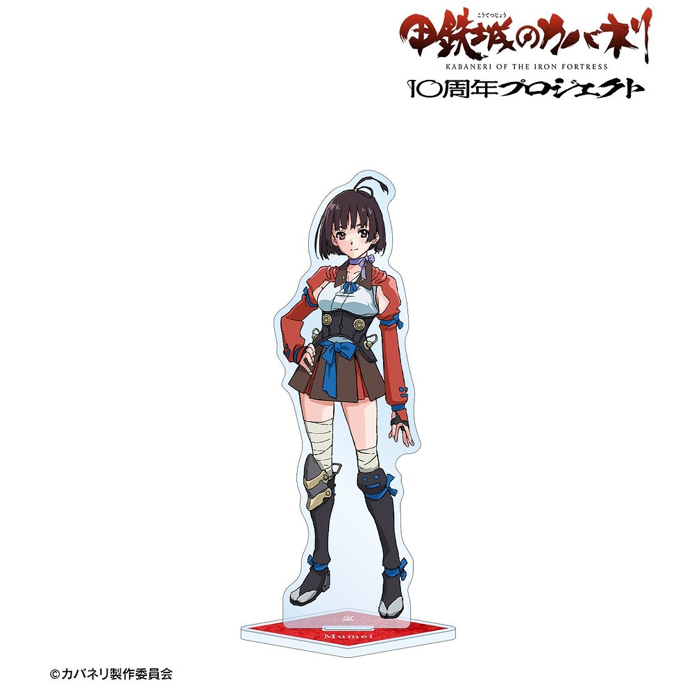 甲鉄城のカバネリ 無名 BIGアクリルスタンド