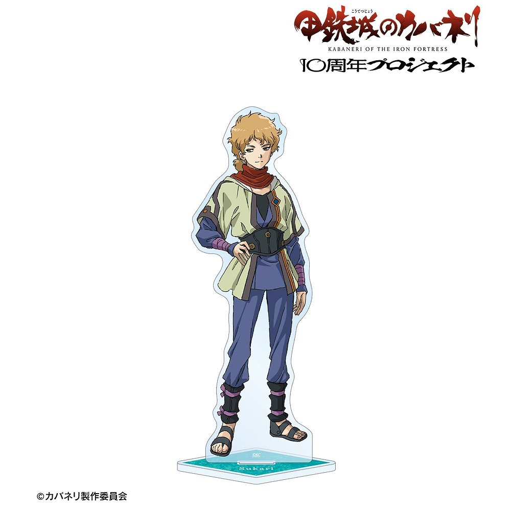 甲鉄城のカバネリ 巣刈 BIGアクリルスタンド