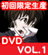 PSYCHO-PASS サイコパス/PSYCHO-PASS サイコパス/PSYCHO-PASS -サイコパス- VOL.1 初回限定生産版 【DVD】