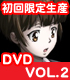 PSYCHO-PASS サイコパス/PSYCHO-PASS サイコパス/PSYCHO-PASS -サイコパス- VOL.2 初回限定生産版 【DVD】