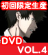 PSYCHO-PASS サイコパス/PSYCHO-PASS サイコパス/PSYCHO-PASS -サイコパス- VOL.4 初回限定生産版 【DVD】