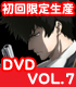 PSYCHO-PASS -サイコパス- VOL.7 初回限定..