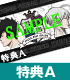 PSYCHO-PASS サイコパス/PSYCHO-PASS サイコパス/サイコパス ポストカードブック3種セット 特典A（狡噛＆槙島ver.）