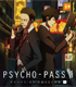 PSYCHO-PASS サイコパス/PSYCHO-PASS サイコパス/ドラマCD 「PSYCHO-PASS サイコパス/ゼロ 名前のない怪物」 上巻