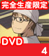 銀の匙/銀の匙/銀の匙 Silver Spoon 4 完全生産限定版 【DVD】