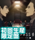 ドラマCD 「PSYCHO-PASS サイコパス/ゼロ 名前のない怪物」 下巻 初回生産限定盤 PSYCHO-PASS サイコパス/PSYCHO-PASS サイコパス/ドラマCD 「PSYCHO-PASS サイコパス/ゼロ 名前のない怪物」 下巻 初回生産限定盤