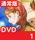ガリレイドンナ/ガリレイドンナ/ガリレイドンナ 1 通常版 【DVD】