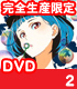 ガリレイドンナ 2 完全生産限定版 【DVD】