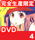 ガリレイドンナ 4 完全生産限定版 【DVD】