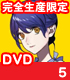 サムライフラメンコ 5 完全生産限定版 【DVD】